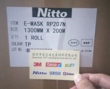 日东E-MASK RP207N