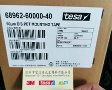 TESA德莎68962
