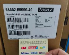 TESA德莎68552