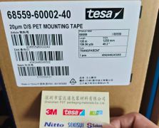 TESA德莎68559